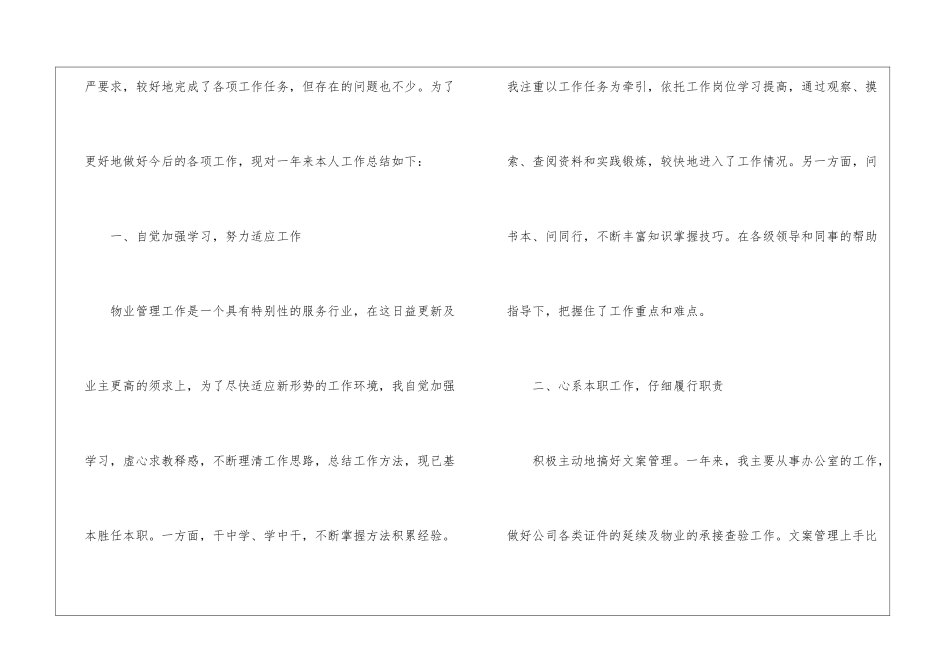 物业2024年个人年终工作总结_第2页