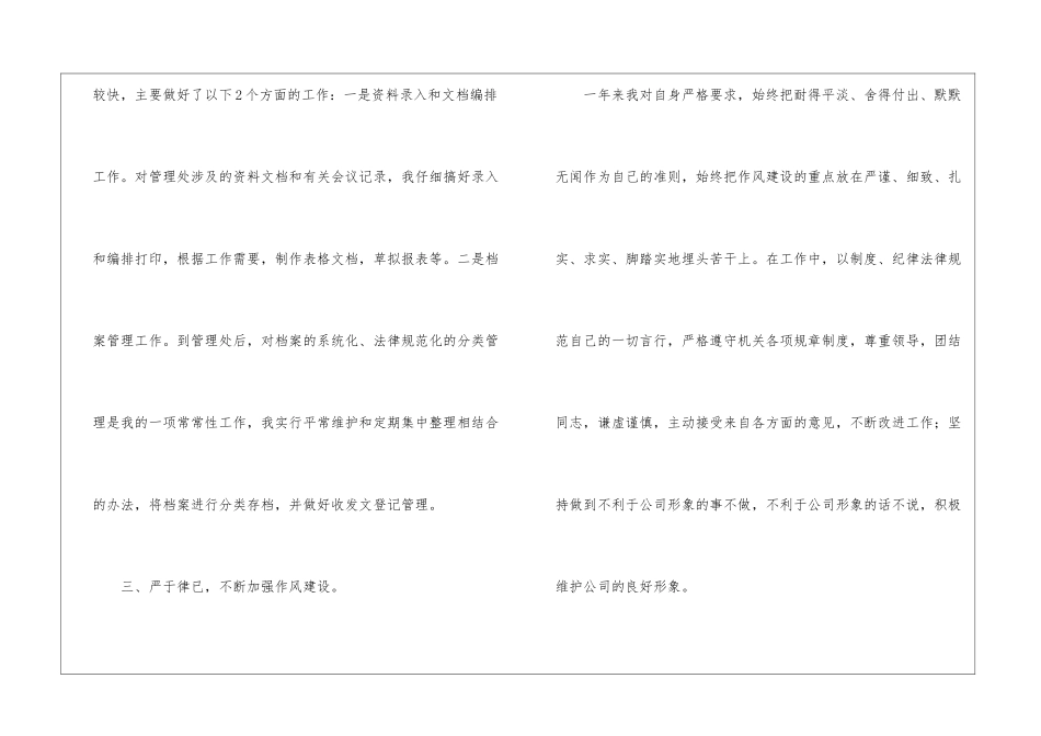物业2024年个人年终工作总结_第3页
