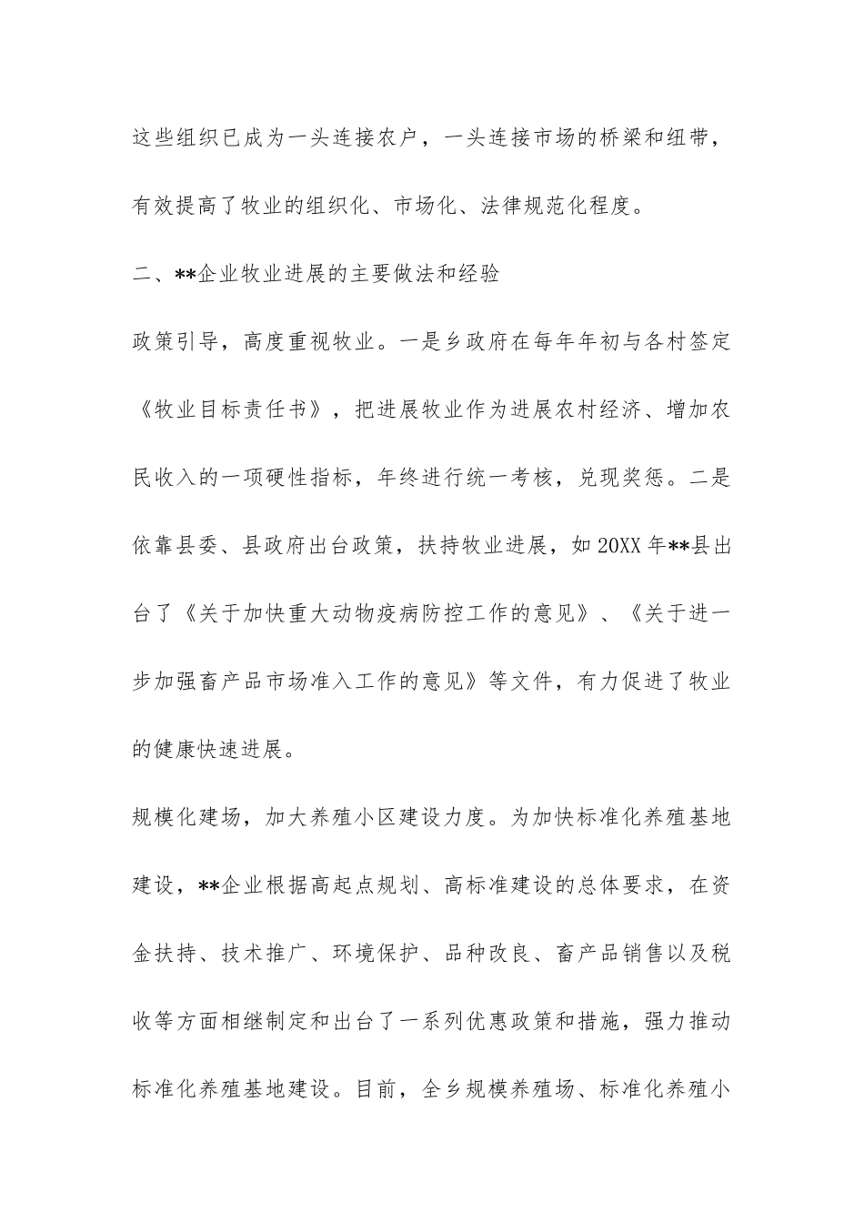 牧业企业发展情况的调查报告-_第3页