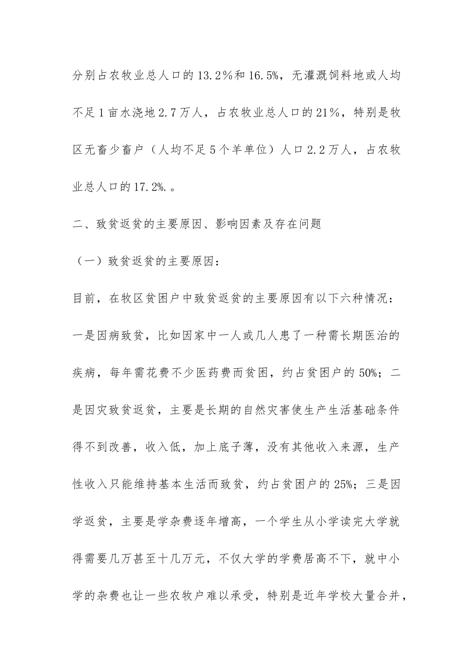 牧区扶贫状况调研报告-_第2页