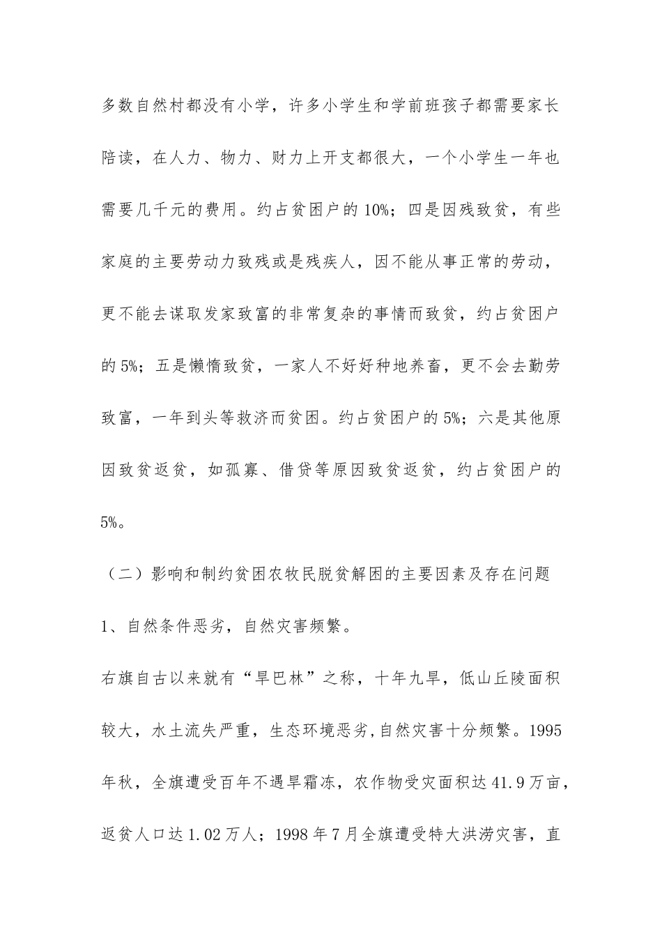 牧区扶贫状况调研报告-_第3页