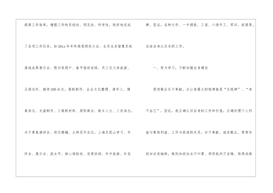 牧业行政办公室年终工作总结_第2页