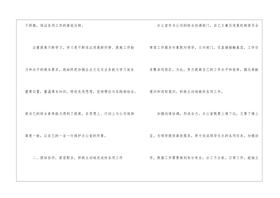 牧业行政办公室年终工作总结_第3页
