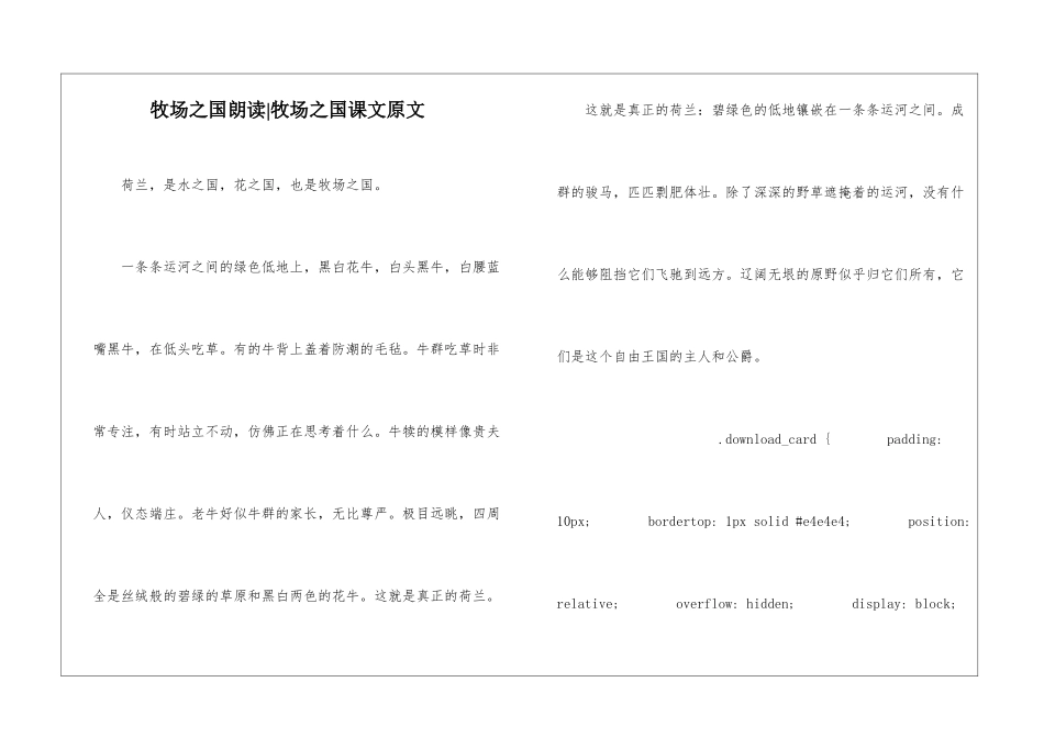 牧场之国朗读-牧场之国课文原文-_第1页