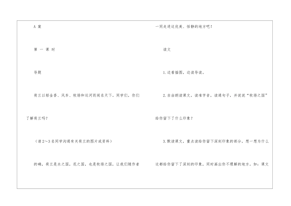 牧场之国教学反思_第2页