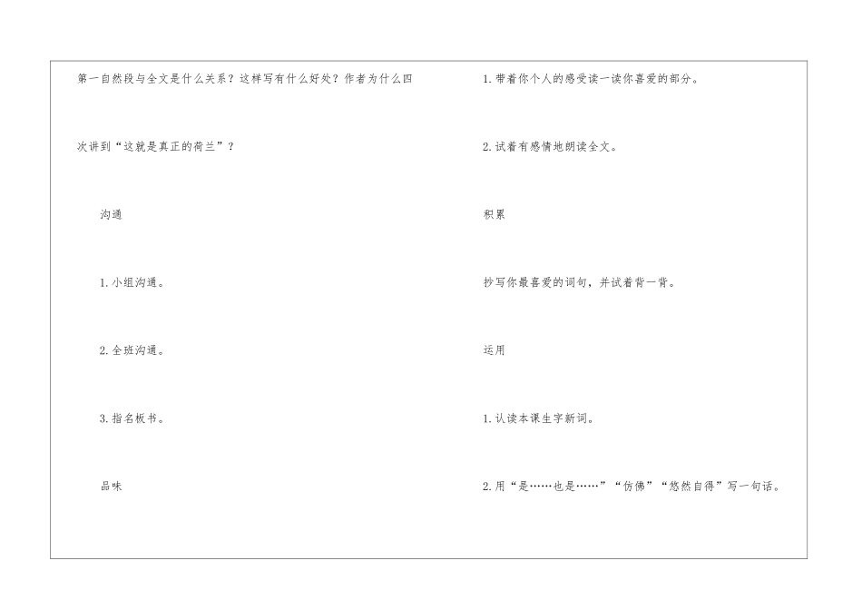 牧场之国教学反思_第3页