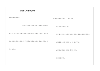 牧场之国教学反思