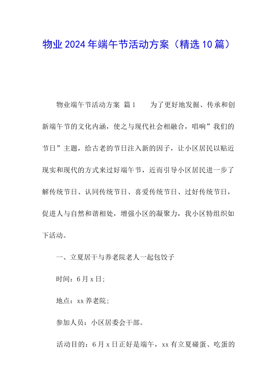 物业2024年端午节活动方案_第1页