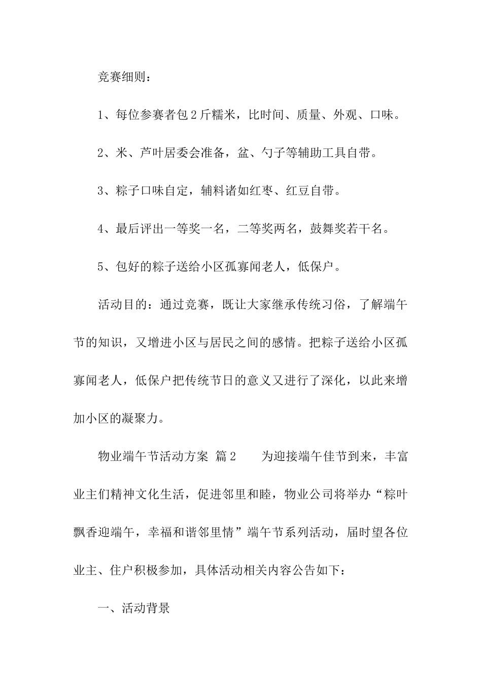 物业2024年端午节活动方案_第3页