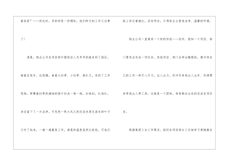 物业一周工作总结_第2页