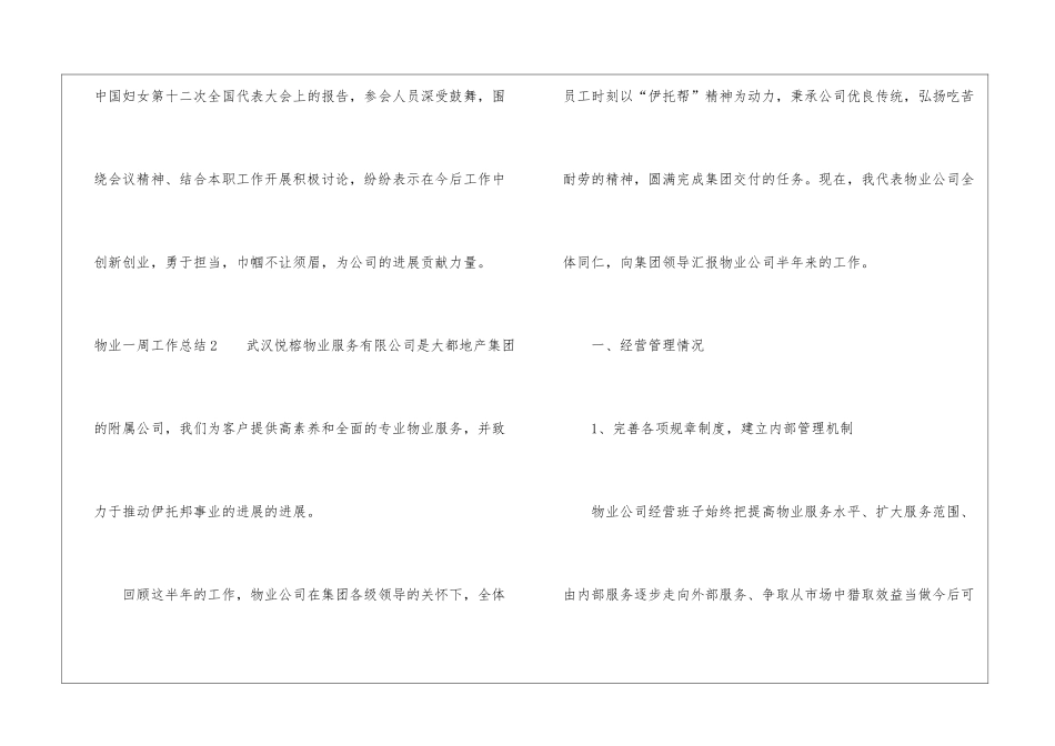 物业一周工作总结_第3页