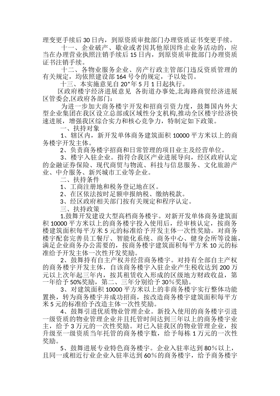 物业一级资质申报材料范文精选3篇_第3页