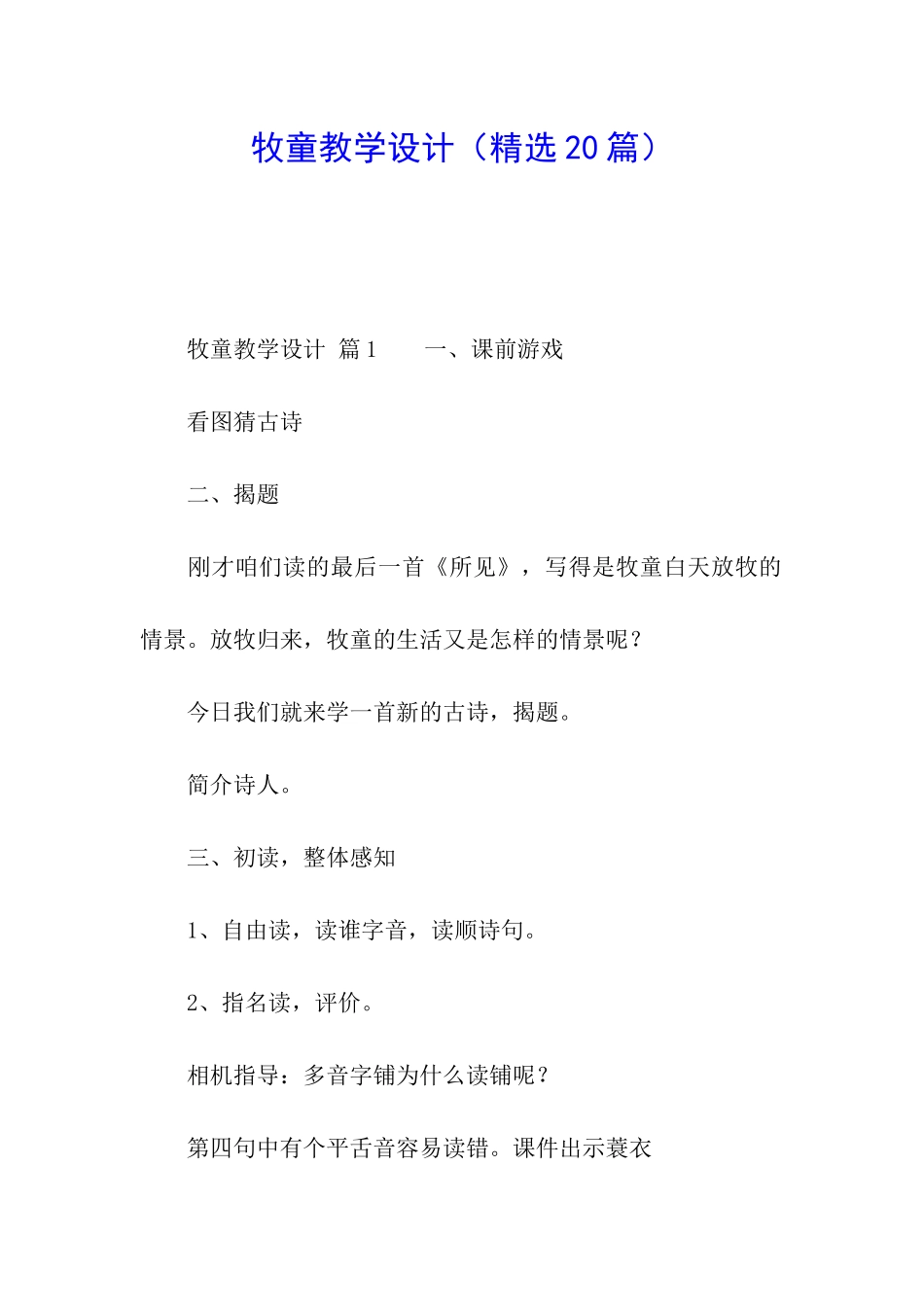 牧童教学设计_第1页
