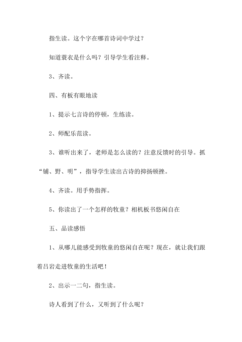 牧童教学设计_第2页