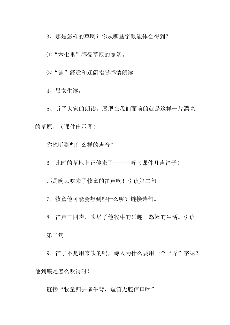 牧童教学设计_第3页