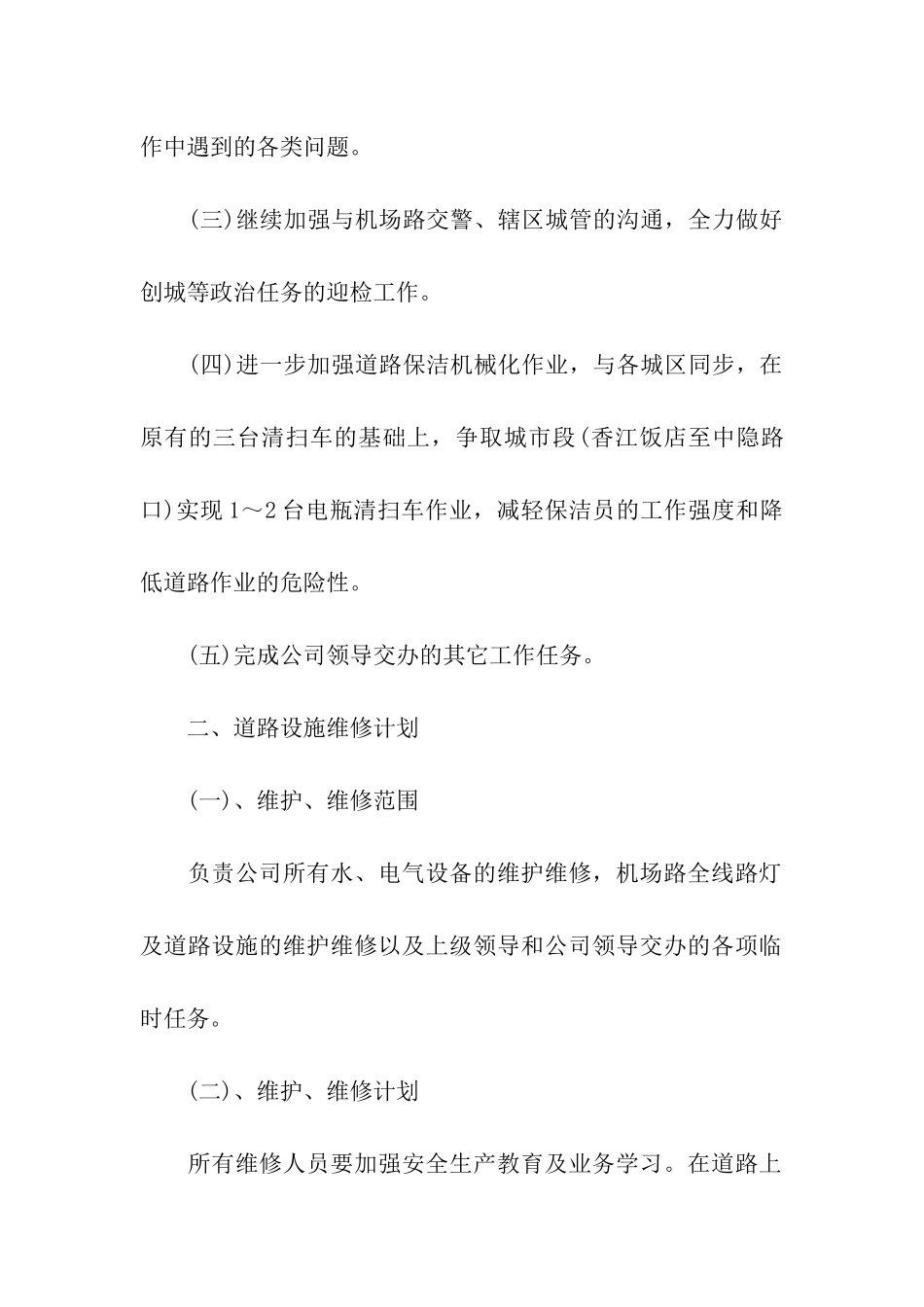 物业5月份重点工作计划_第2页