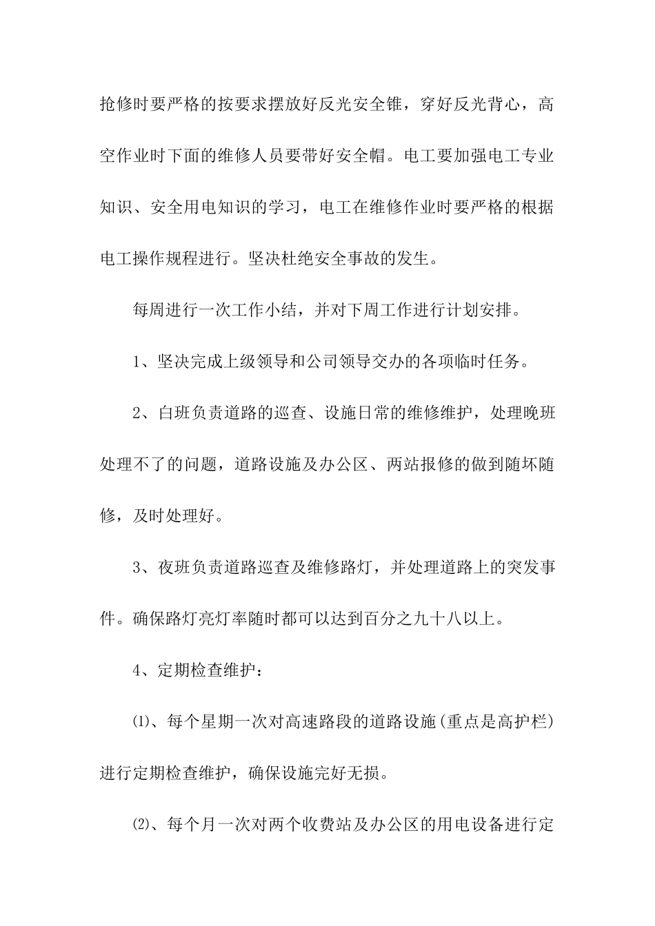 物业5月份重点工作计划_第3页