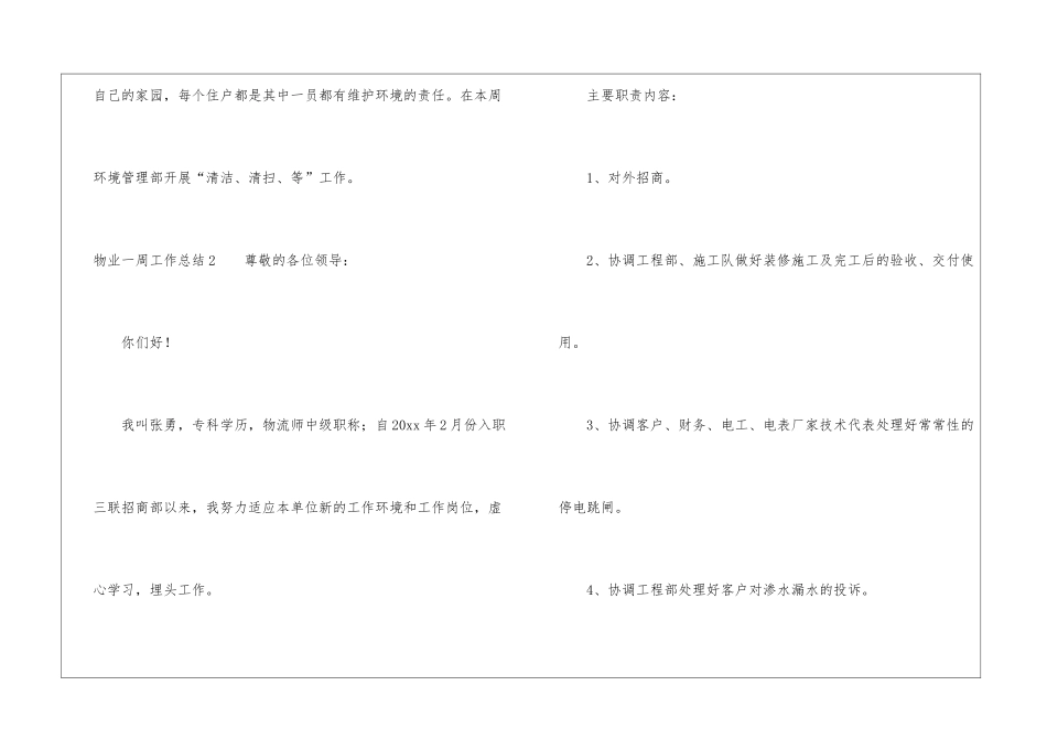 物业一周工作总结6篇_第3页