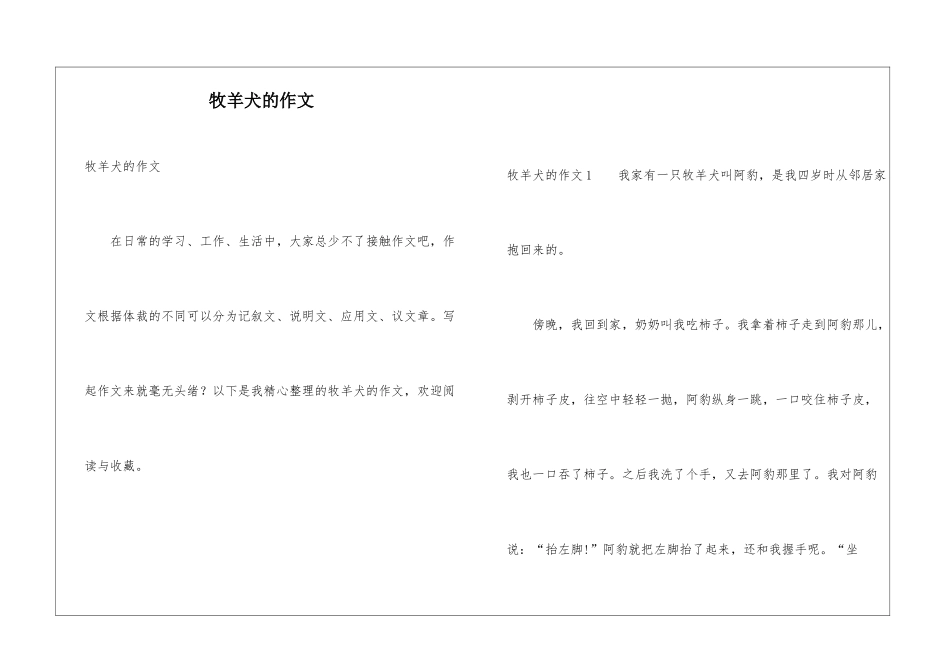 牧羊犬的作文_第1页