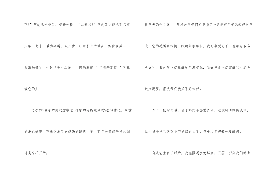 牧羊犬的作文_第2页