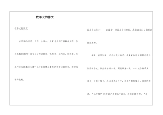 牧羊犬的作文