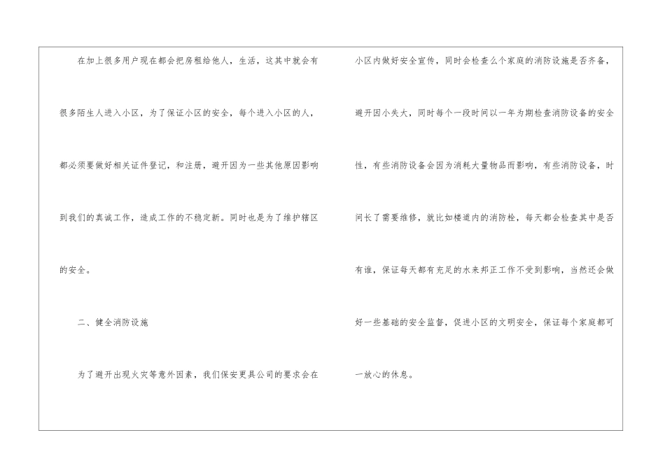 物业2024保安个人工作计划_第2页