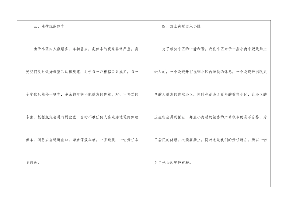 物业2024保安个人工作计划_第3页