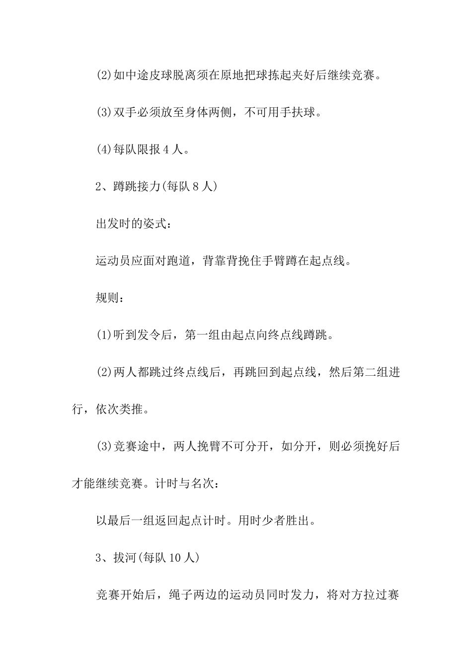 物业三八妇女节方案_第2页