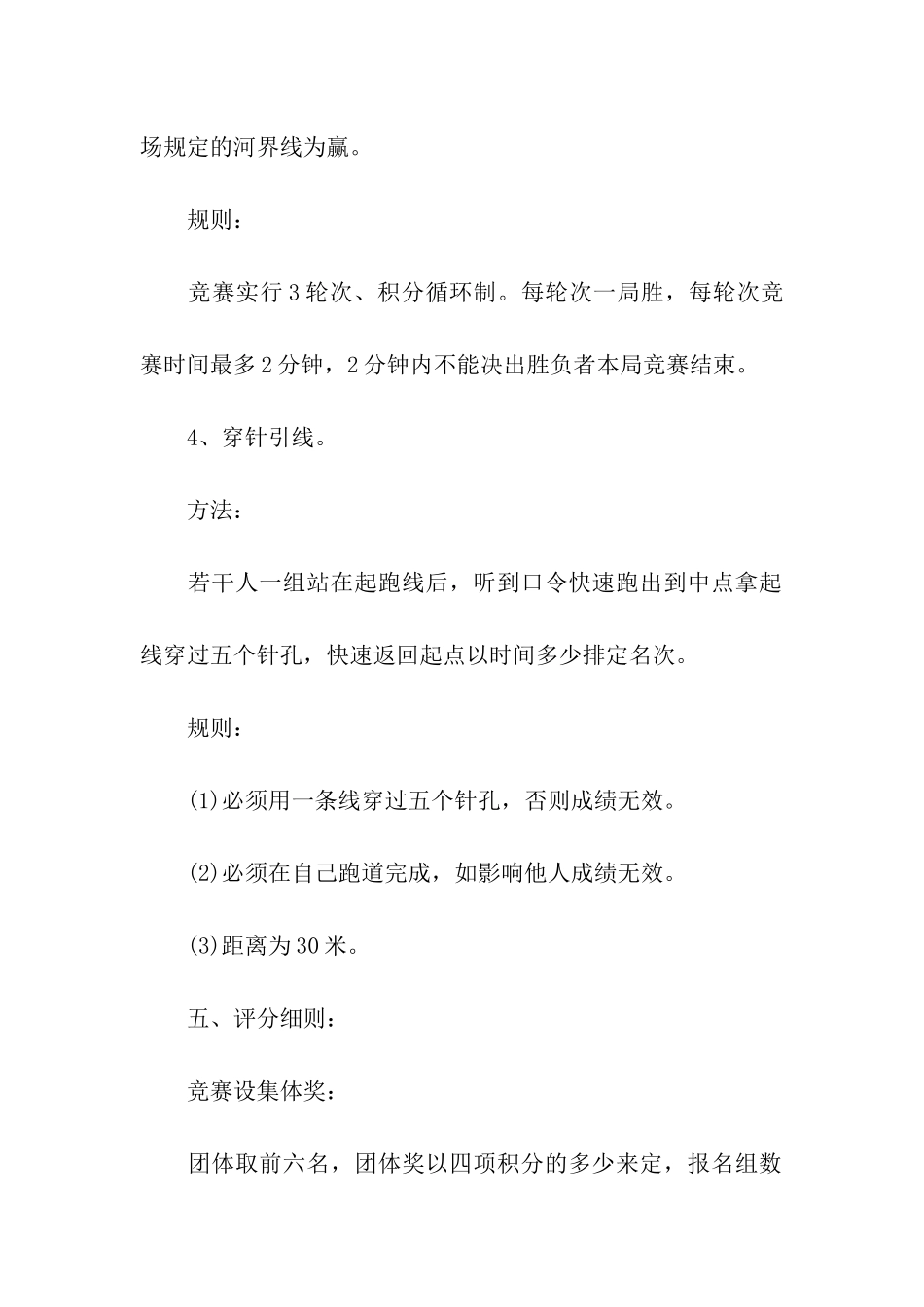 物业三八妇女节方案_第3页