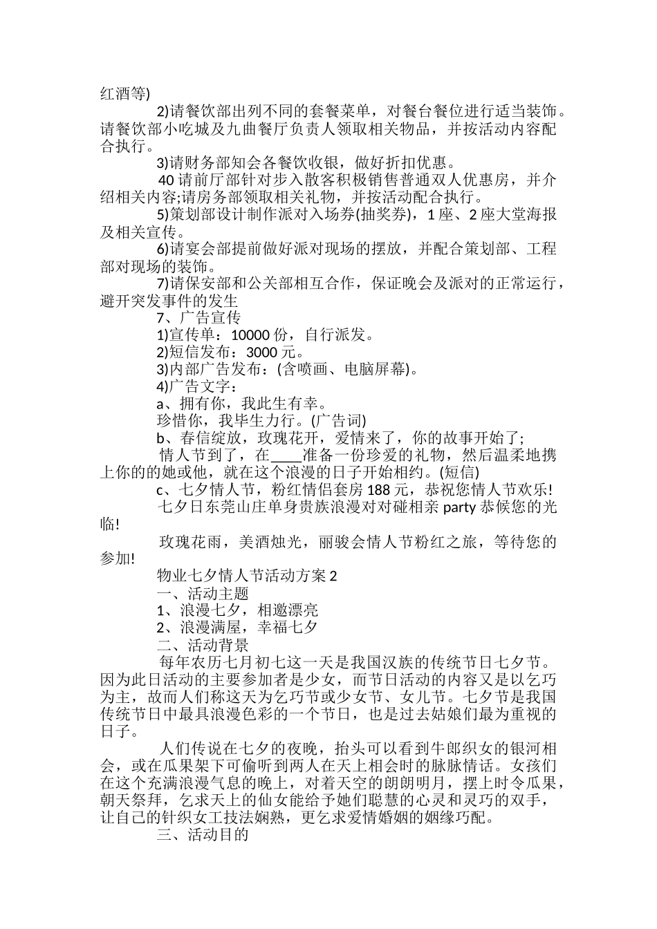 物业七夕情人节活动方案2024_第2页