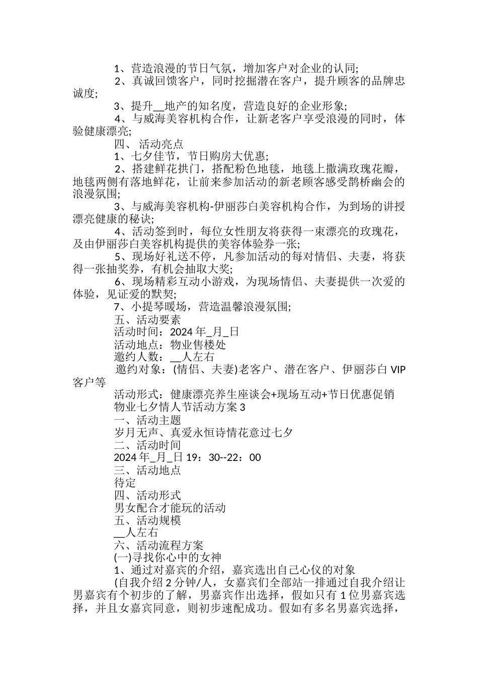 物业七夕情人节活动方案2024_第3页