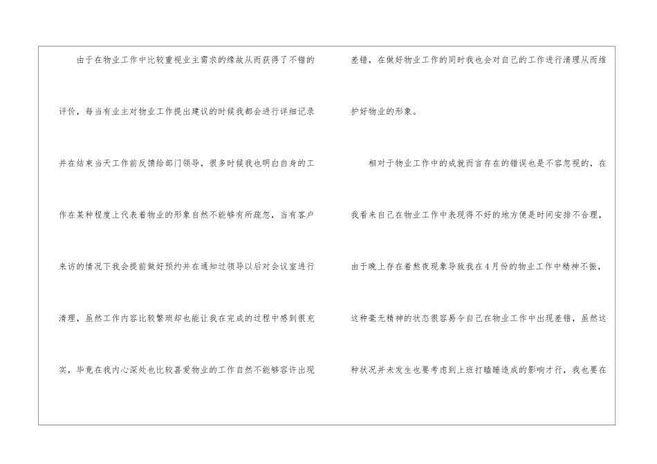 物业4月份工作总结与5月份工作计划_第2页