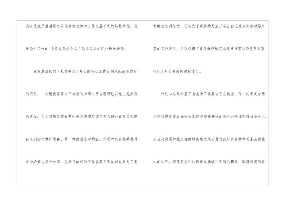 物业4月份工作总结与5月份工作计划_第3页