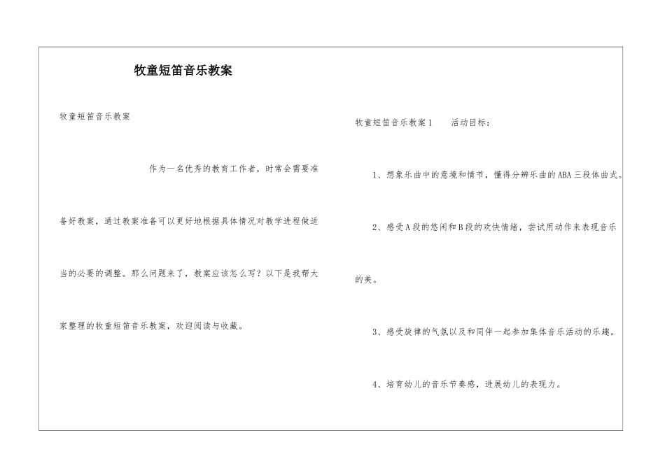 牧童短笛音乐教案_第1页