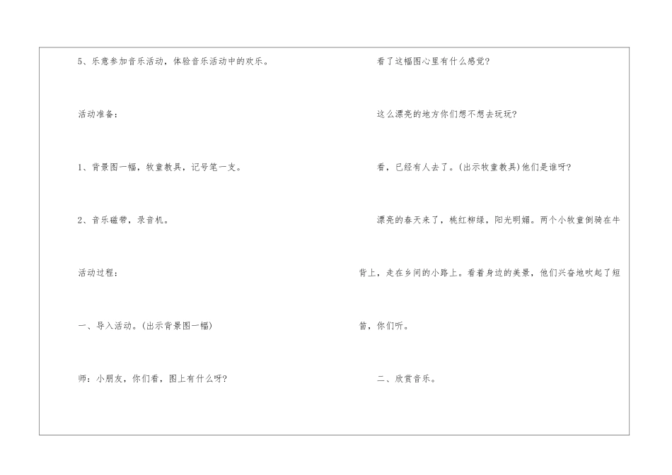 牧童短笛音乐教案_第2页