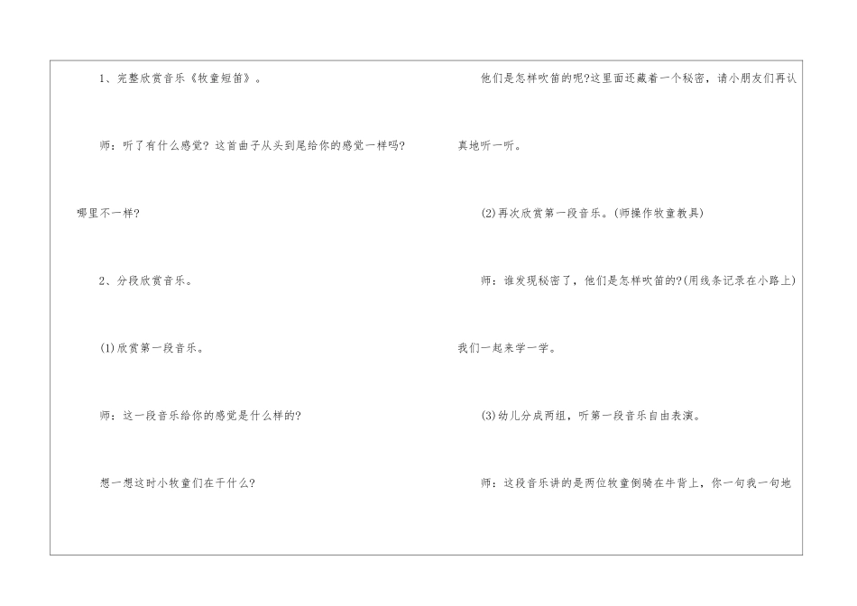 牧童短笛音乐教案_第3页