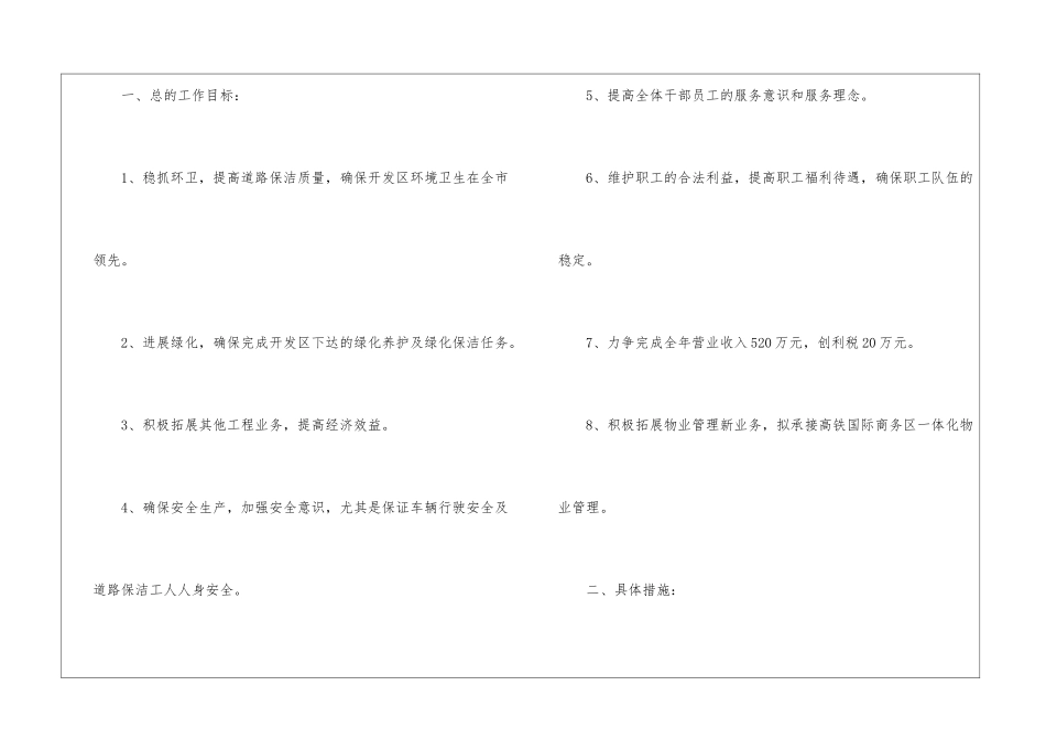 物业下半年工作计划_第2页