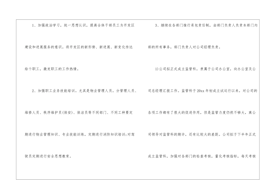 物业下半年工作计划_第3页
