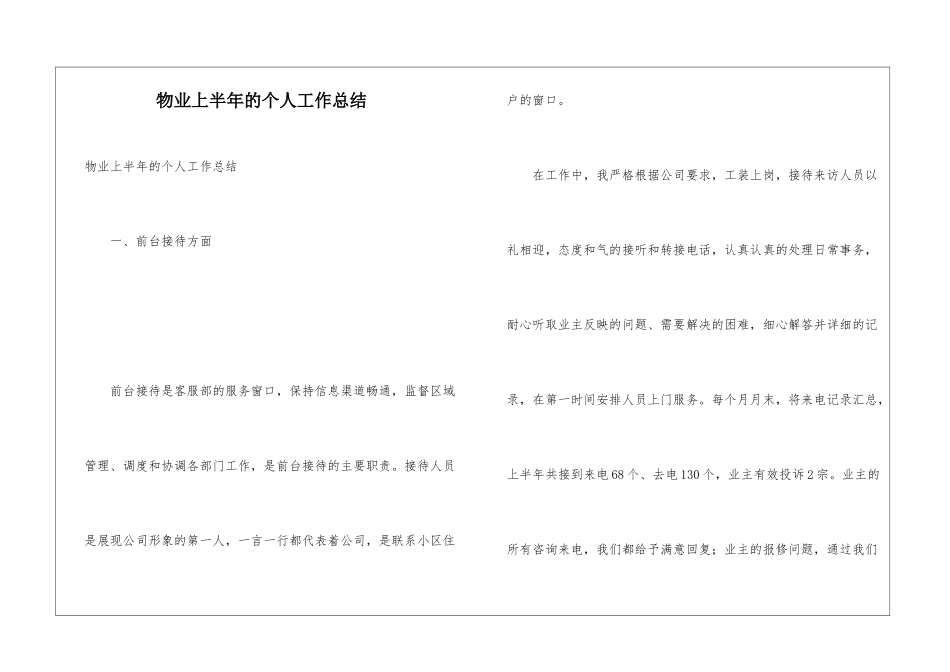 物业上半年的个人工作总结_第1页