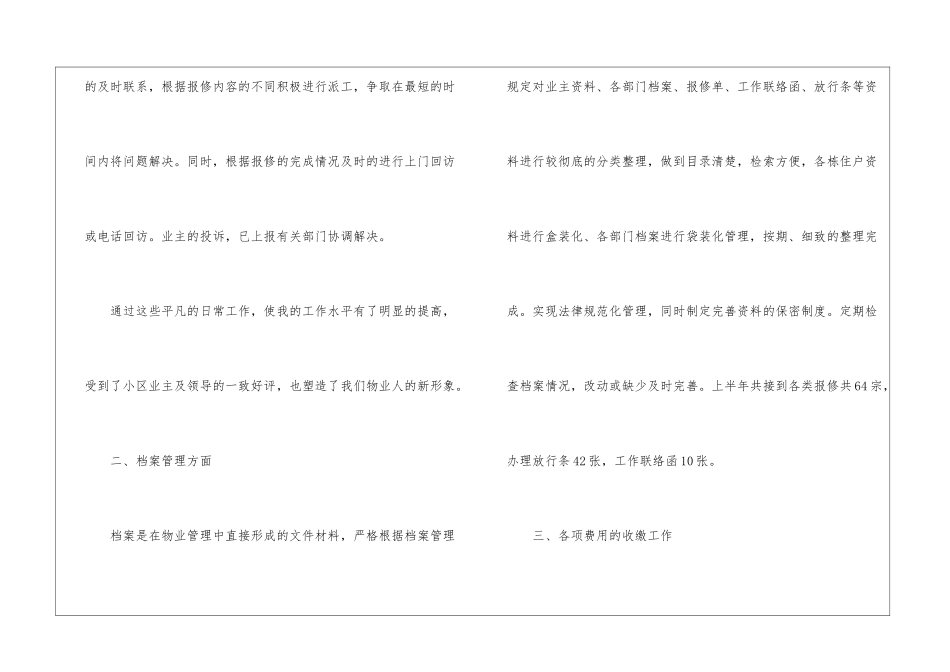 物业上半年的个人工作总结_第2页