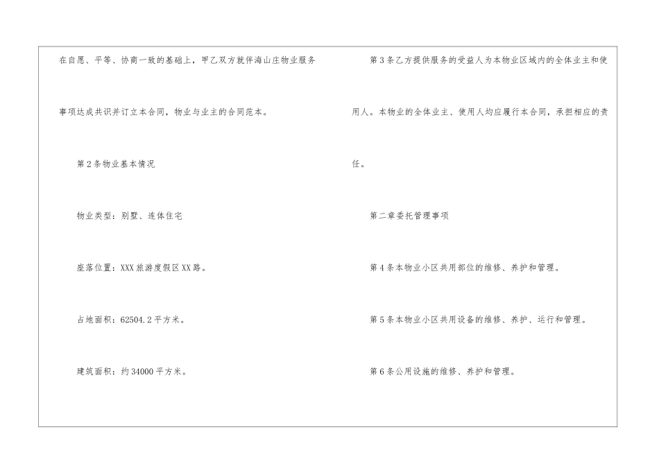 物业与业主的合同范本_第2页