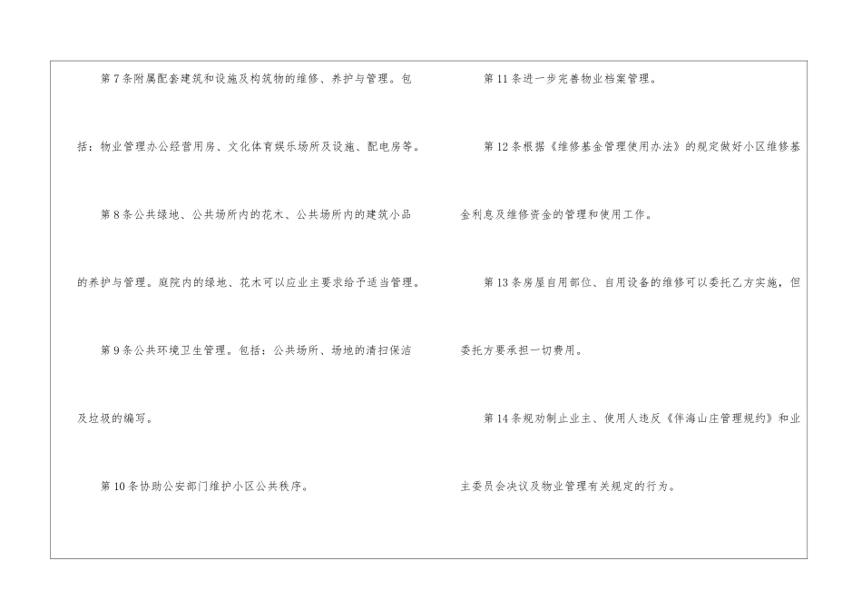 物业与业主的合同范本_第3页