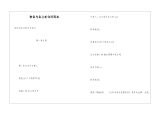 物业与业主的合同范本