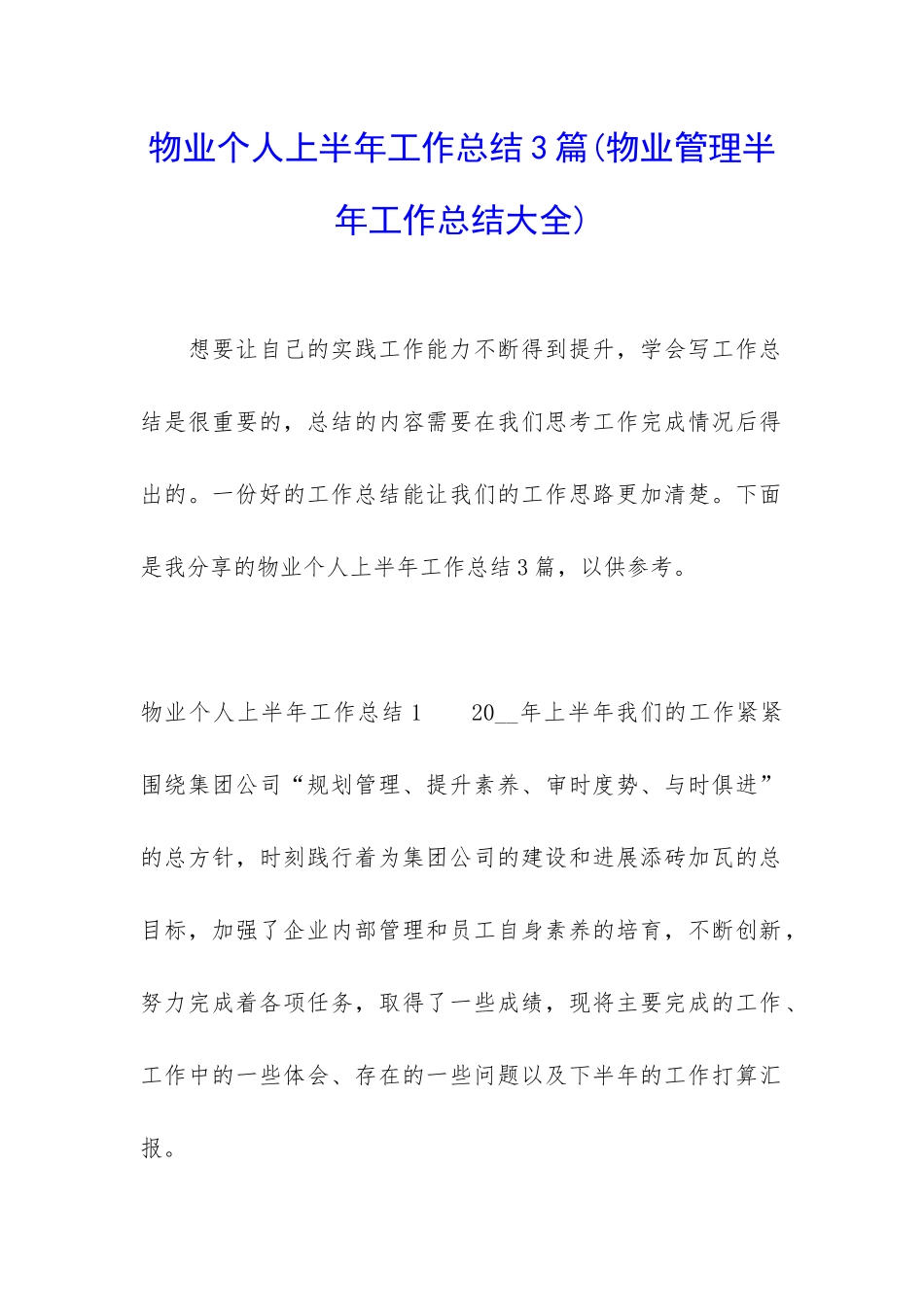 物业个人上半年工作总结3篇_第1页