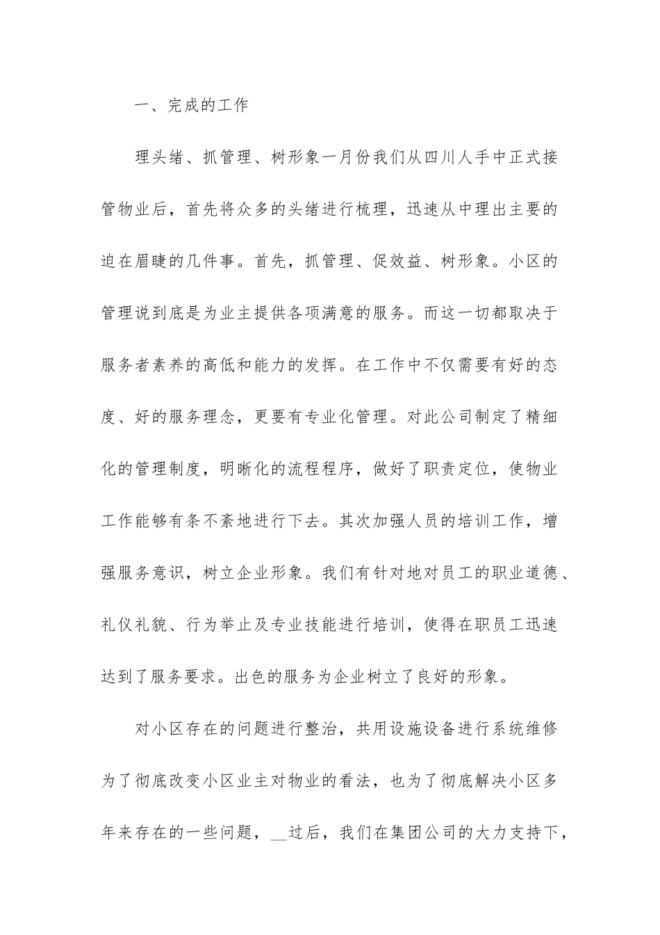 物业个人上半年工作总结3篇_第2页