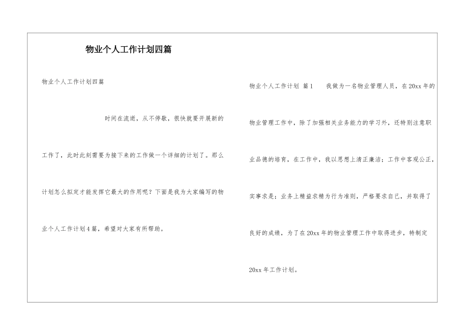 物业个人工作计划四篇_第1页