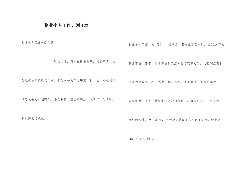 物业个人工作计划3篇_第1页