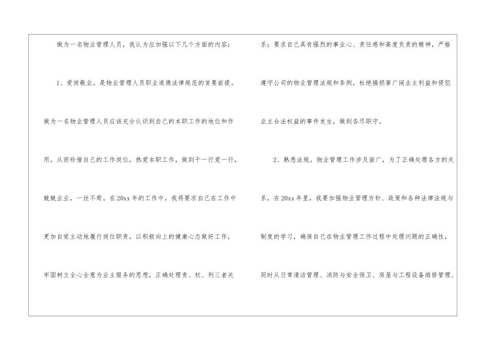 物业个人工作计划3篇_第2页