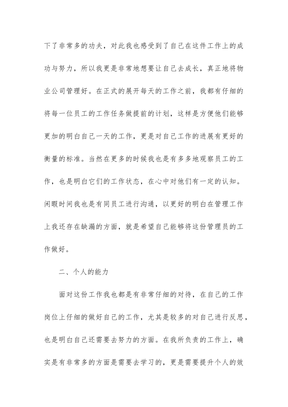 物业个人年度工作总结3篇-小区物业年度工作总结-个人_第2页