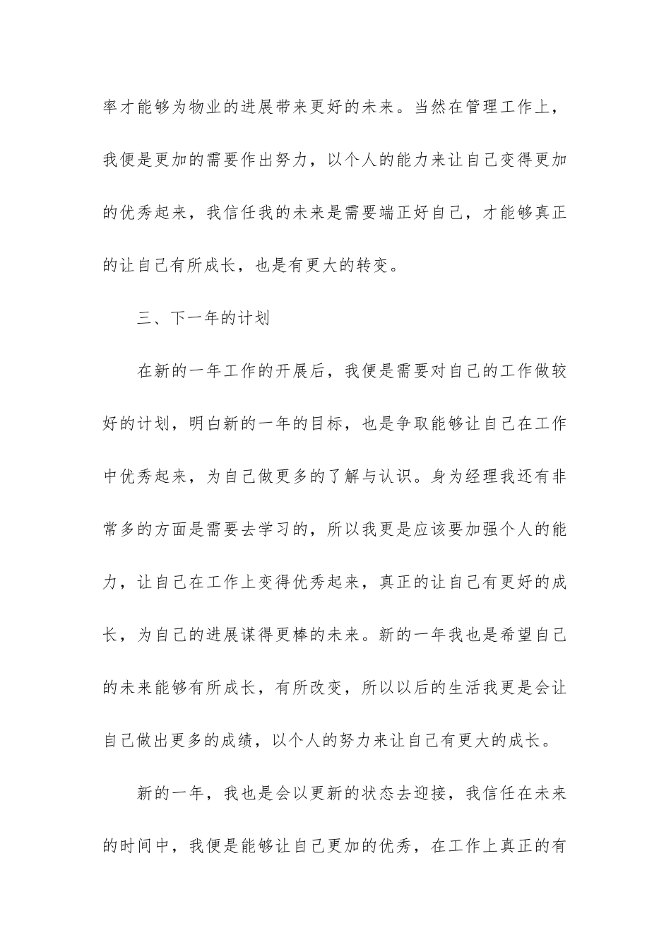 物业个人年度工作总结3篇-小区物业年度工作总结-个人_第3页